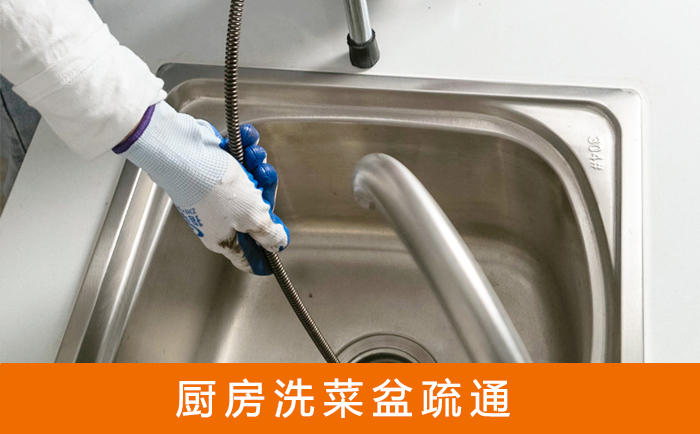 舟山洗菜池疏通